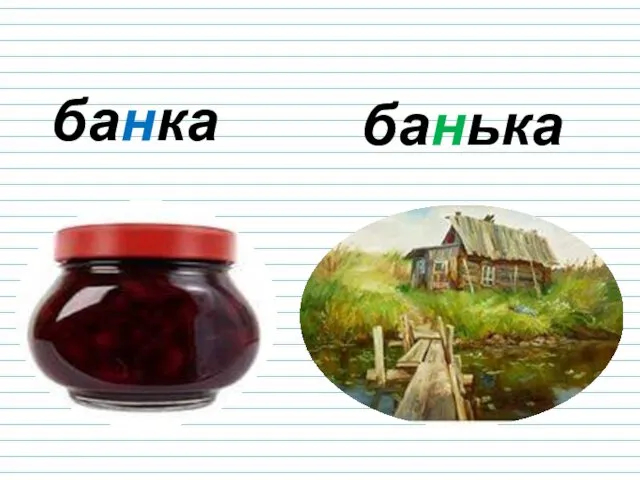 банька банка