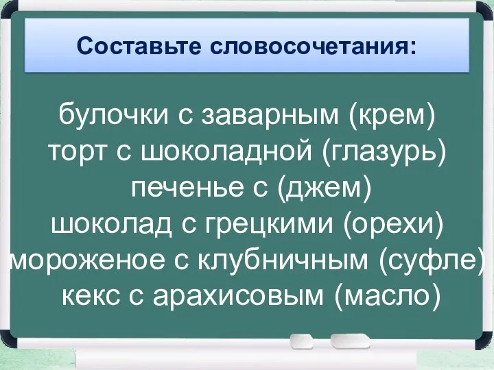 булочки с заварным (крем) торт с шоколадной (глазурь) печенье с