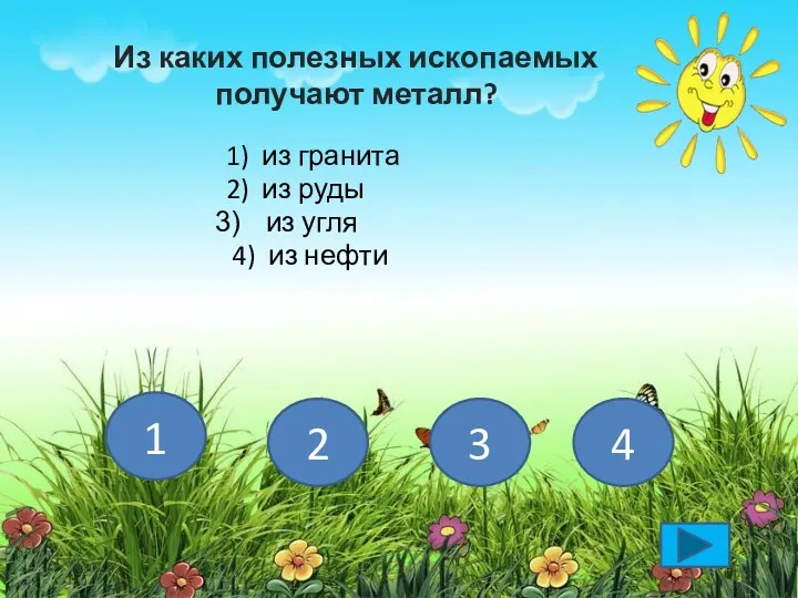 Из каких полезных ископаемых получают металл? 1) из гранита 2)