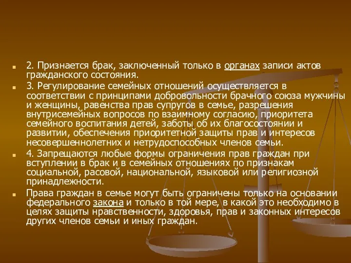 2. Признается брак, заключенный только в органах записи актов гражданского