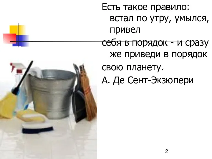 09/20/2023 Есть такое правило: встал по утру, умылся, привел себя