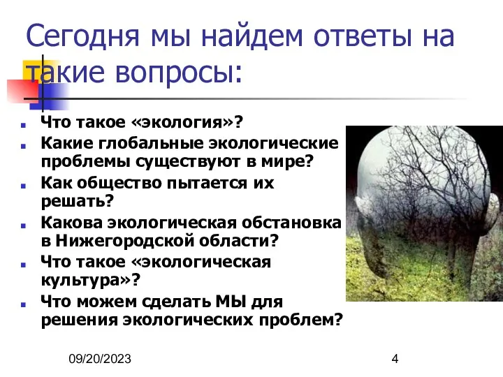 09/20/2023 Сегодня мы найдем ответы на такие вопросы: Что такое