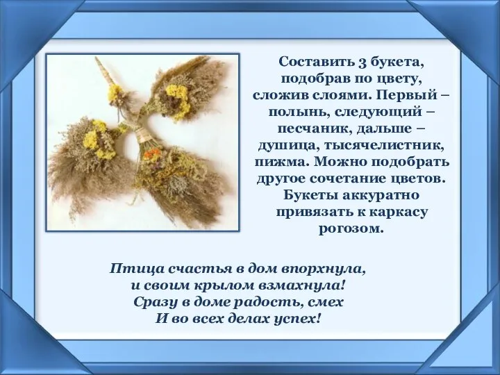 Составить 3 букета, подобрав по цвету, сложив слоями. Первый –