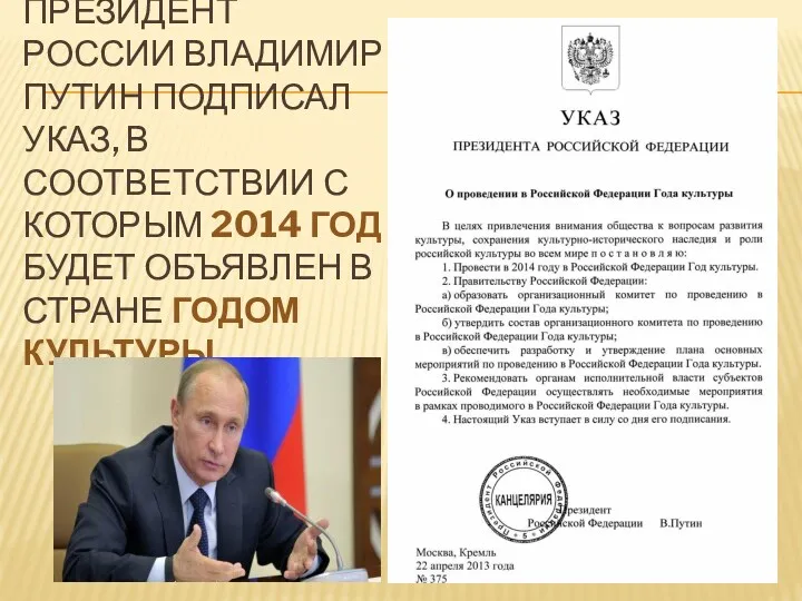 Президент России Владимир Путин подписал указ, в соответствии с которым