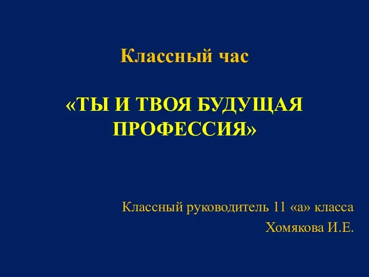 презентация Профессии