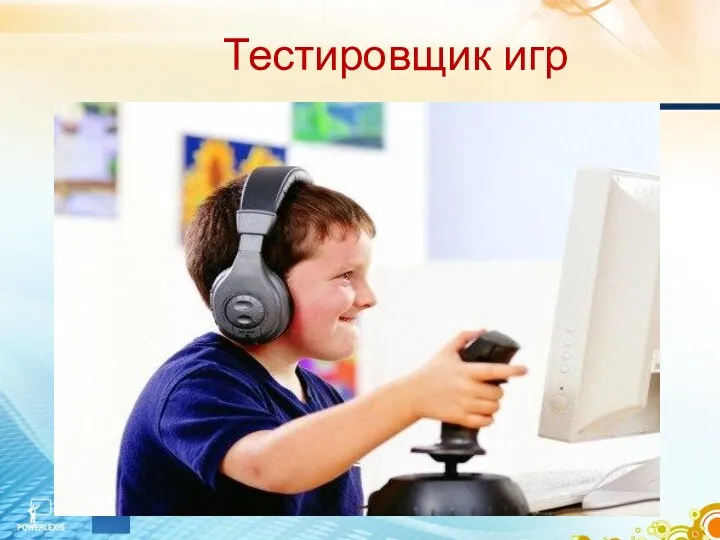 Тестировщик игр