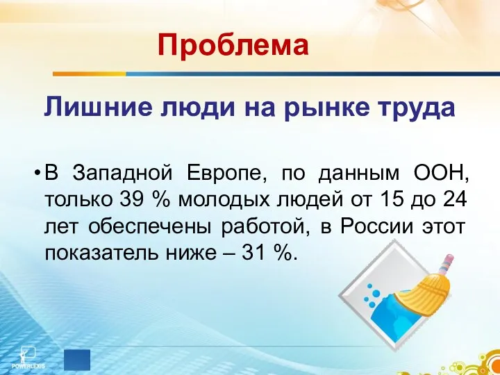 Проблема Лишние люди на рынке труда В Западной Европе, по