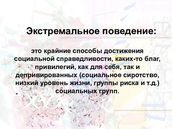 Ссылка Пергаменты - http://hameleons.com/vector/ribbon-baner-vector/173-old-paper.html . Экстремальное поведение: это крайние способы