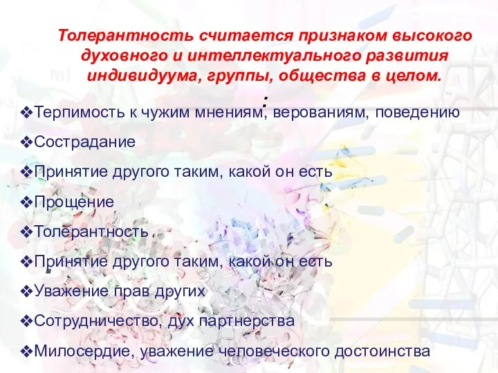 Ссылка Пергаменты - http://hameleons.com/vector/ribbon-baner-vector/173-old-paper.html . Толерантность считается признаком высокого духовного