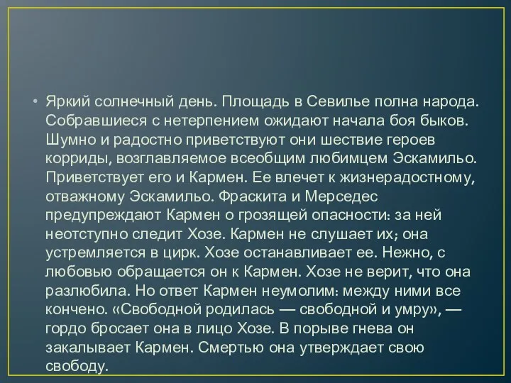 Яркий солнечный день. Площадь в Севилье полна народа. Собравшиеся с