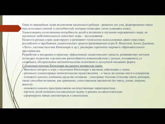 Одна из важнейших задач воспитания маленького ребенка - развитие его