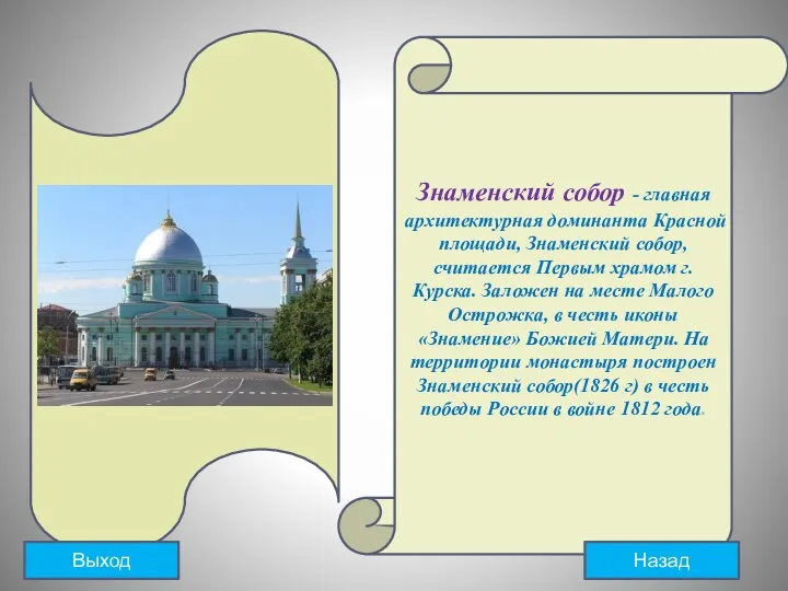 Знаменский собор - главная архитектурная доминанта Красной площади, Знаменский собор,