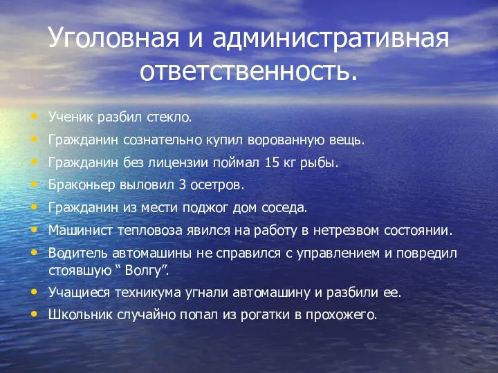 Уголовная и административная ответственность. Ученик разбил стекло. Гражданин сознательно купил