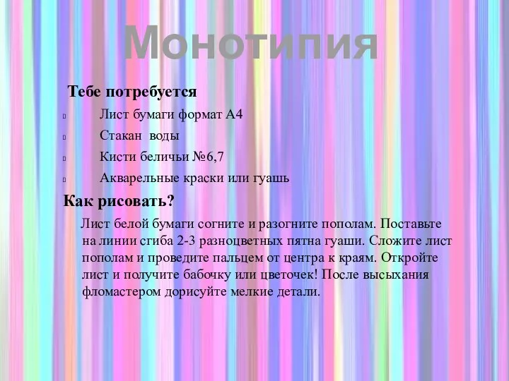 Тебе потребуется Лист бумаги формат А4 Стакан воды Кисти беличьи №6,7 Акварельные краски