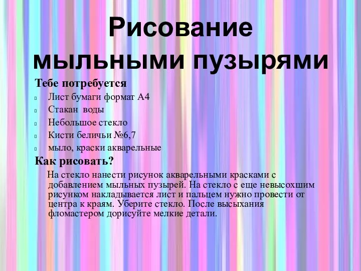 Тебе потребуется Лист бумаги формат А4 Стакан воды Небольшое стекло Кисти беличьи №6,7