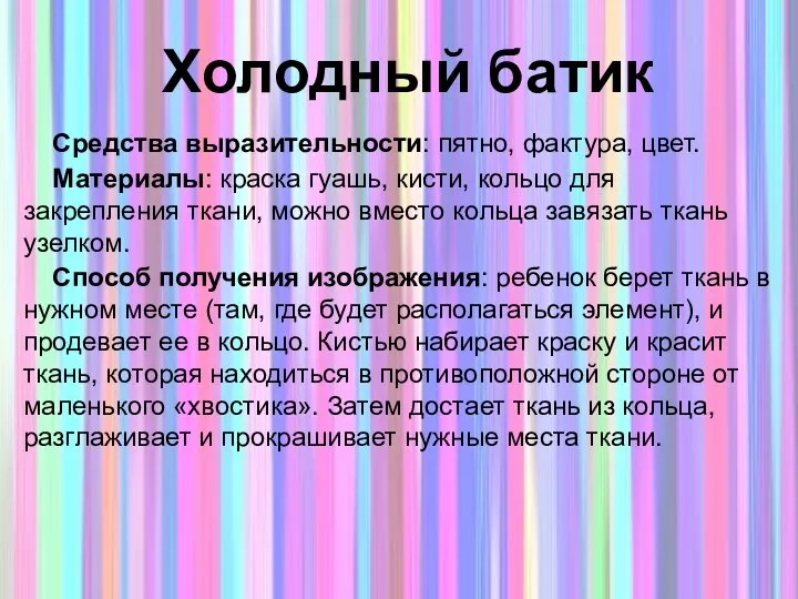 Средства выразительности: пятно, фактура, цвет. Материалы: краска гуашь, кисти, кольцо