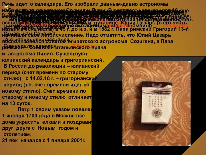 1. Древнейшее изобретение человечества. Его придумали римляне, правда, «размеры» данного изобретения были «несколько