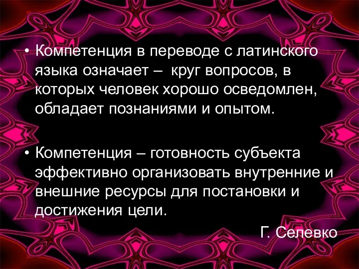 Компетенция в переводе с латинского языка означает – круг вопросов,