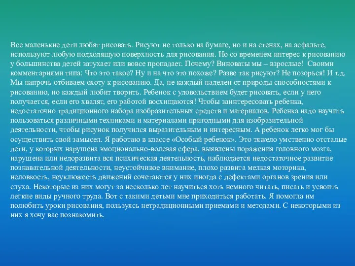 Все маленькие дети любят рисовать. Рисуют не только на бумаге,