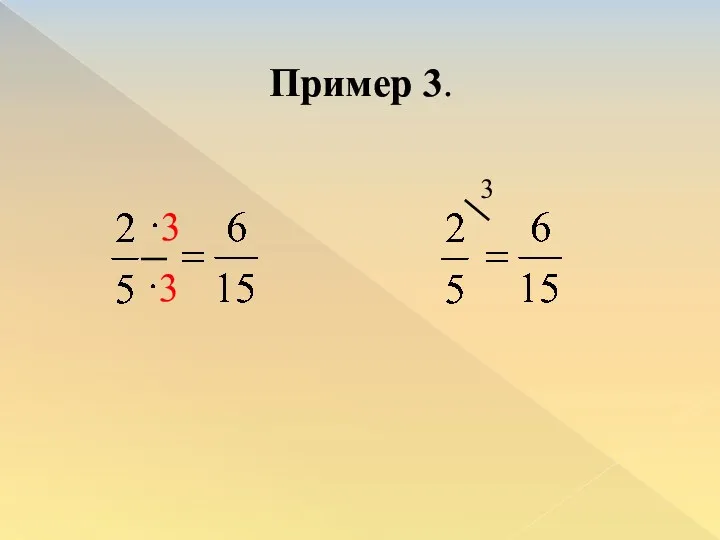 3 Пример 3.