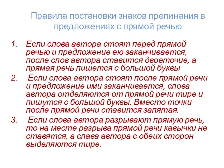 Правила постановки знаков препинания в предложениях с прямой речью Если