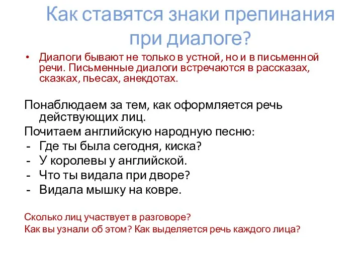 Как ставятся знаки препинания при диалоге? Диалоги бывают не только