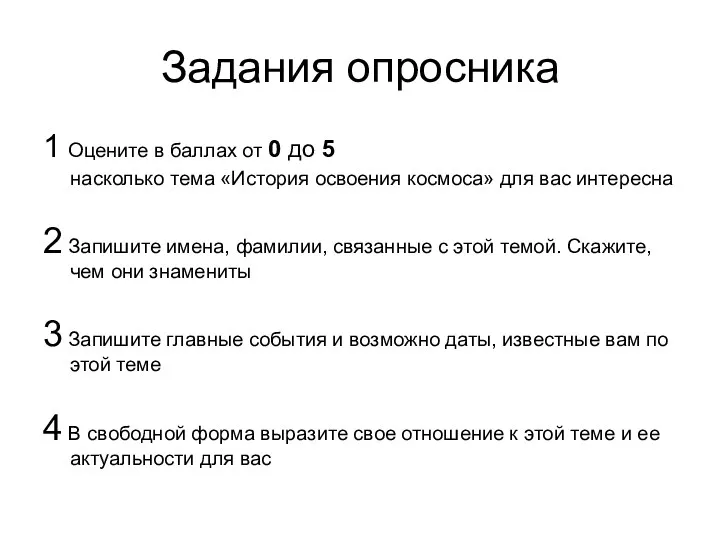 Задания опросника 1 Оцените в баллах от 0 до 5