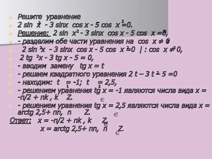 Решите уравнение 2 sin х - 3 sinх cos х