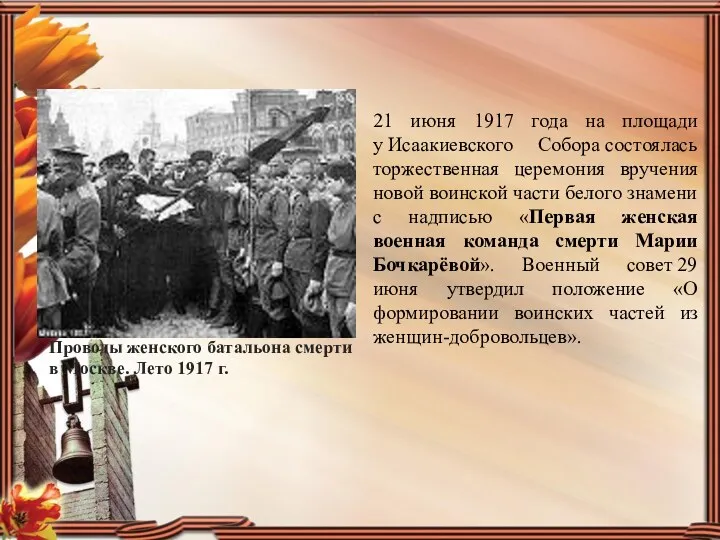 21 июня 1917 года на площади у Исаакиевского Собора состоялась