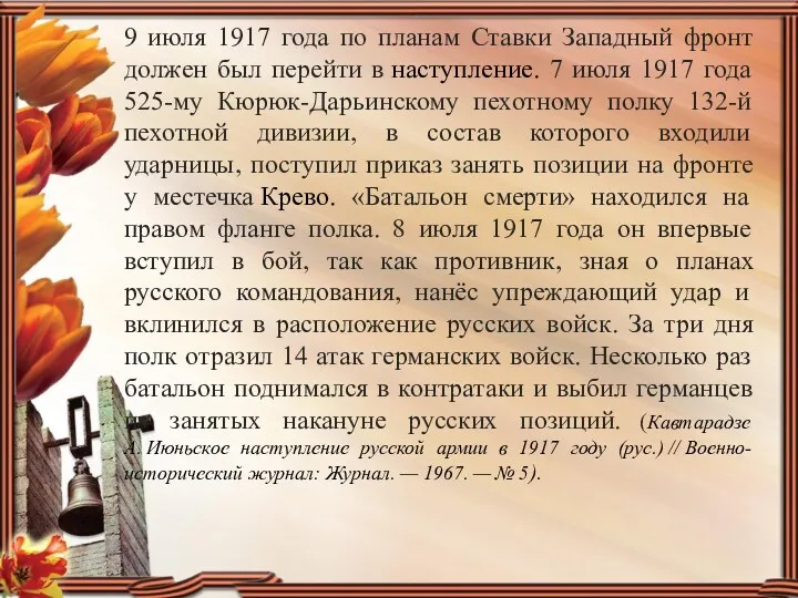 9 июля 1917 года по планам Ставки Западный фронт должен