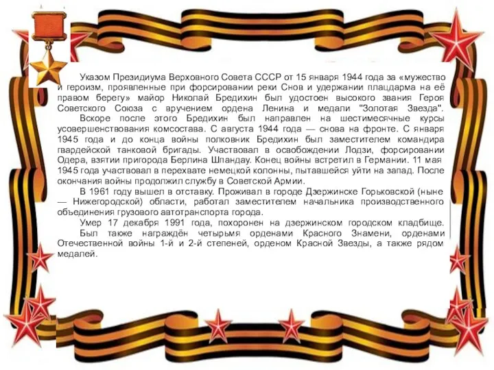 Указом Президиума Верховного Совета СССР от 15 января 1944 года