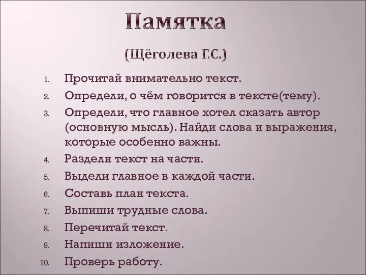 Прочитай внимательно текст. Определи, о чём говорится в тексте(тему). Определи,