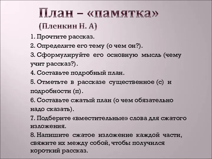 1. Прочтите рассказ. 2. Определите его тему (о чем он?).