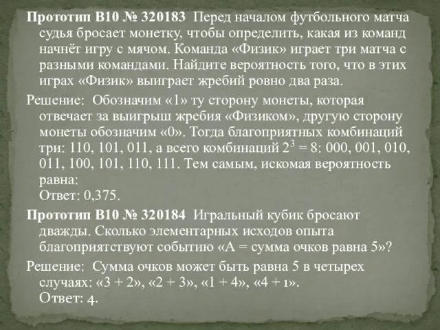 Прототип B10 № 320183 Перед началом футбольного матча судья бросает