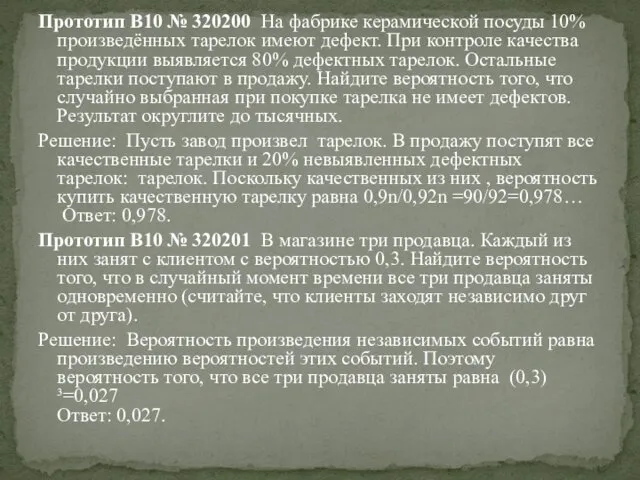 Прототип B10 № 320200 На фабрике керамической посуды 10% произведённых