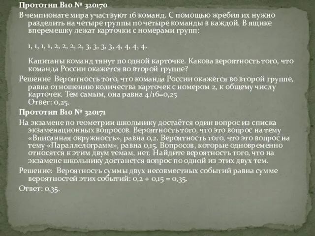 Прототип B10 № 320170 В чемпионате мира участвуют 16 команд.