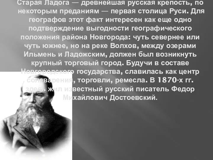 Старая Ладога — древнейшая русская крепость, по некоторым преданиям —