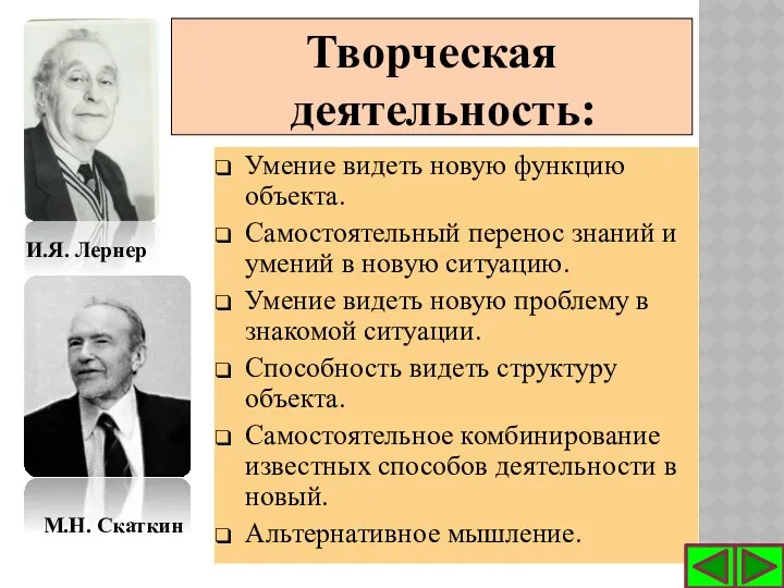 Умение видеть новую функцию объекта. Самостоятельный перенос знаний и умений