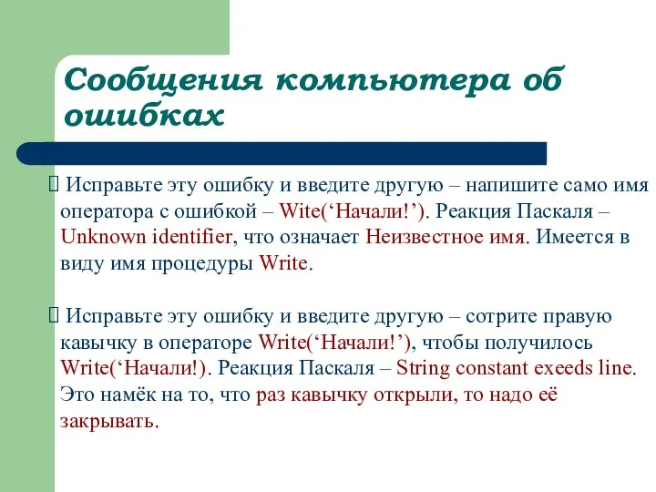 Исправьте эту ошибку и введите другую – напишите само имя