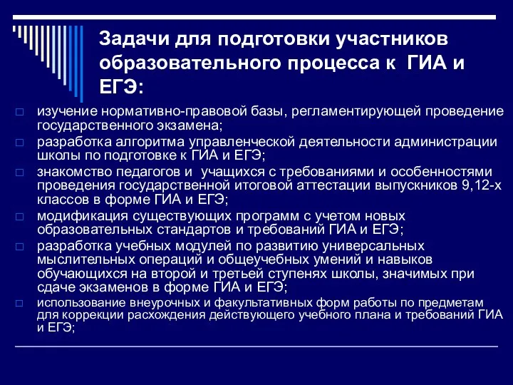 Задачи для подготовки участников образовательного процесса к ГИА и ЕГЭ: