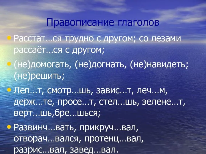 Правописание глаголов Расстат…ся трудно с другом; со лезами рассаёт…ся с