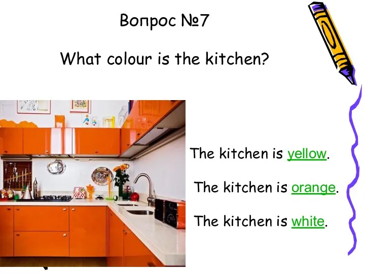 Вопрос №7 What colour is the kitchen? The kitchen is