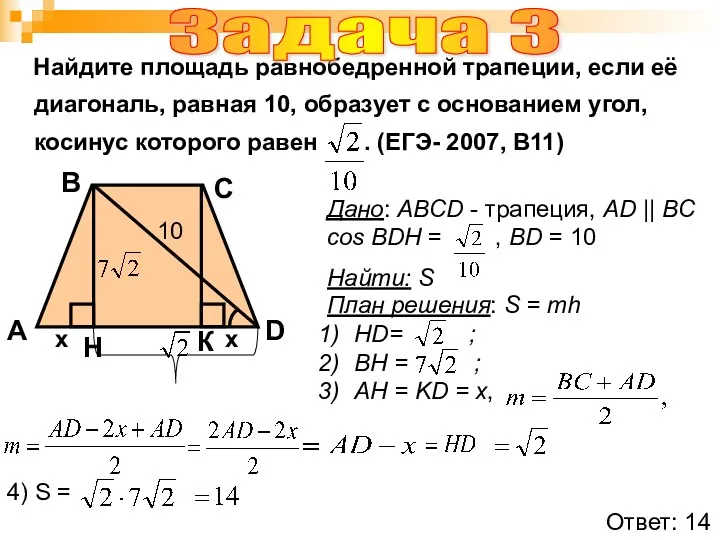 Найдите площадь равнобедренной трапеции, если её диагональ, равная 10, образует