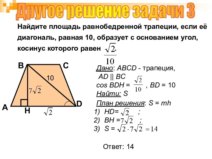 Найдите площадь равнобедренной трапеции, если её диагональ, равная 10, образует