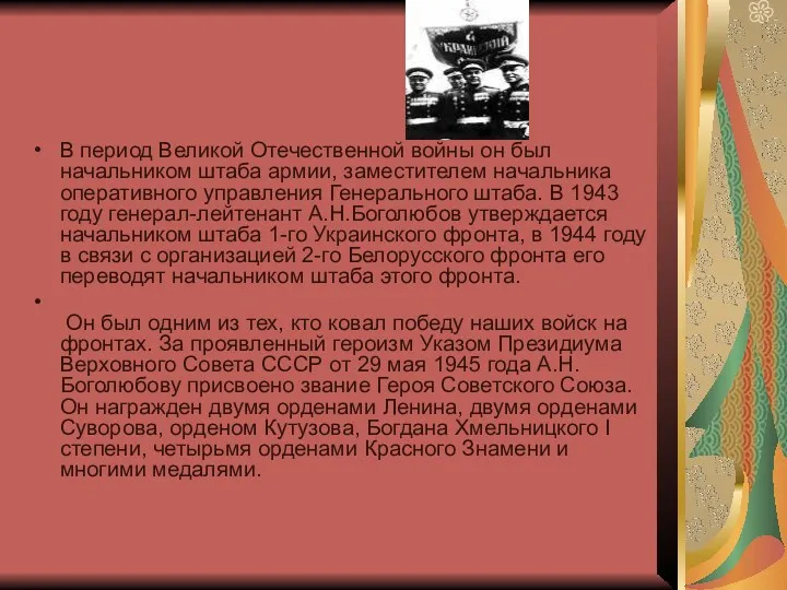 В период Великой Отечественной войны он был начальником штаба армии, заместителем начальника оперативного