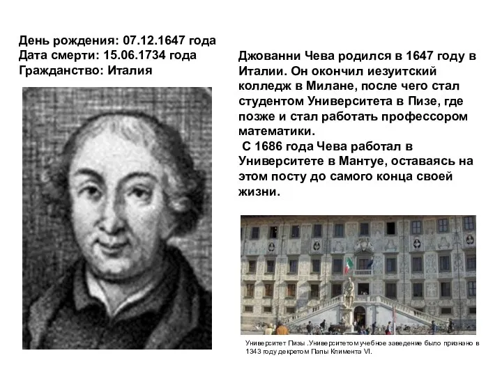 День рождения: 07.12.1647 года Дата смерти: 15.06.1734 года Гражданство: Италия