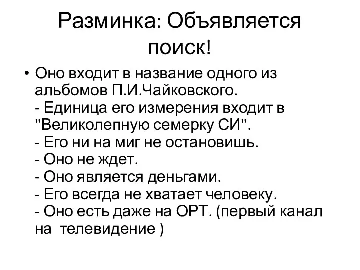 Разминка: Объявляется поиск! Оно входит в название одного из альбомов