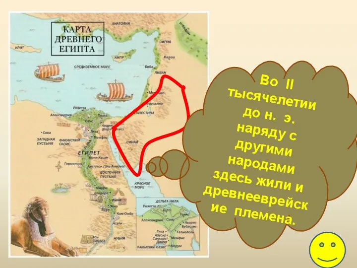 Во II тысячелетии до н. э. наряду с другими народами здесь жили и древнееврейские племена.