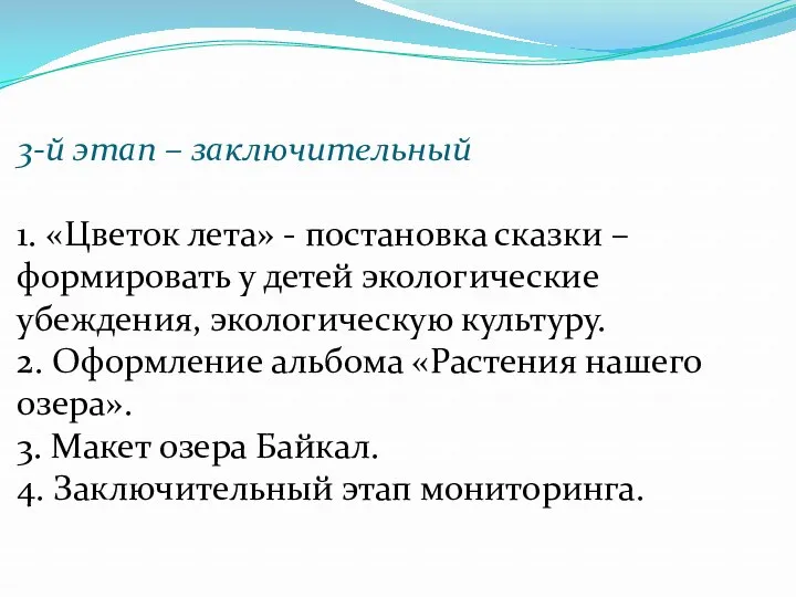 3-й этап – заключительный 1. «Цветок лета» - постановка сказки