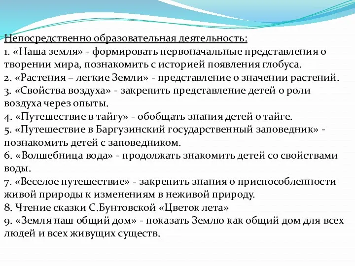 Непосредственно образовательная деятельность: 1. «Наша земля» - формировать первоначальные представления